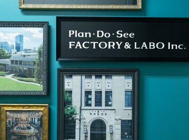 株式会社Plan・Do・See FACTORY&LABO カット、計量・パック詰めなど、簡単な作業をお任せします♪
いろんな作業があるから、毎日新鮮な気持ちで働ける◎
