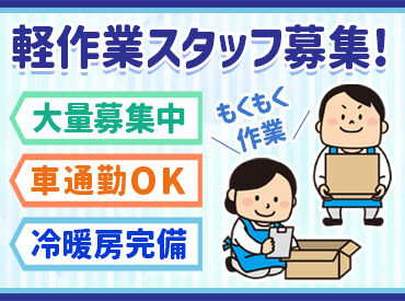 あのトヨタグループだから設備・待遇バッチリ★
安心して長く続けられます！