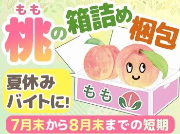 毎年未経験スタートのスタッフ多数★
友達と一緒の応募も大歓迎です！