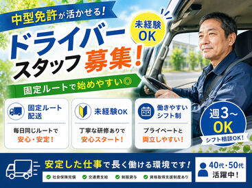 Family Fashion やまだい　本部物流センター 中型免許があればOK！
配送経験は問いません◎
未経験の方もしっかりレクチャーするので、
安心してくださいね♪