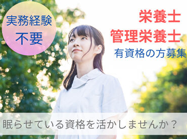 (株)センダン　NEXT-LD新高円寺 【AU341】 栄養士/管理栄養士の知識を活かして
調理補助業務をお願いします＊*