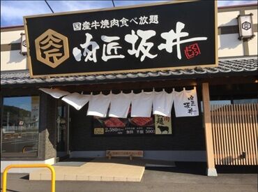 肉匠坂井 関マーゴ店 ＜週1日から勤務OK＞
プライベート優先で働けます♪
学生さんから主婦さんまで大歓迎！
※画像はイメージです
