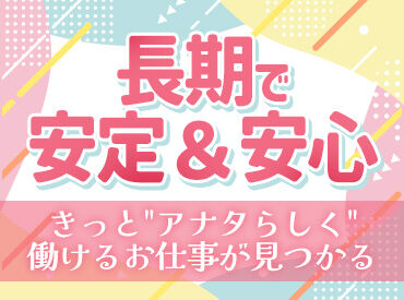株式会社G&G 広島営業所：895843 「毎月25万円以上は稼ぎたい！」「土日祝は休みがいい！」など…
あなたの希望に合ったお仕事をご紹介します♪