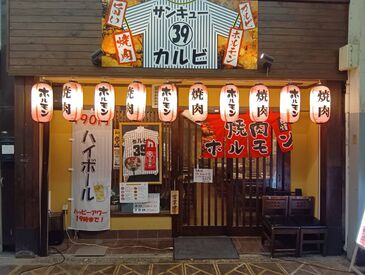 西成39カルビ 堅苦しい雰囲気は1ミリもなし！
スタッフ同士、お客様と楽しくお喋りしながら働けますよ♪
