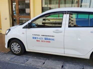 地域の高齢者を支えるお仕事。 お弁当と一緒に笑顔もお届けしませんか？
困ったときは助け合える、 あたたかい職場です♪