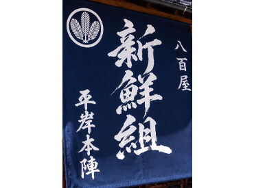 八百屋【新鮮組】平岸本陣　（7月3日オープン） 8月2日までオープニング時給1250円◎
しかも土日は1300円にアップ★
慣れたらスポット的出勤や短期などもOKです♪