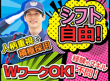 シンテイ警備株式会社　横浜支社（川崎エリア）/A3203000105 シフト自由！日勤・夜勤が選べます◎
アプリから自己申告制だから、自分のペースで勤務できる♪