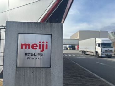 お菓子・アイス・乳製品でお馴染み【明治】のグループ会社でのお仕事♪
明治グループならではの、待遇や福利厚生をご用意★