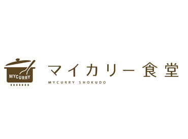 マイカリー食堂 高田馬場店 「バイトが初めて…」の方も安心してご応募ください◎幅広い年齢のスタッフが活躍中！長く続けられるよう、待遇も充実♪