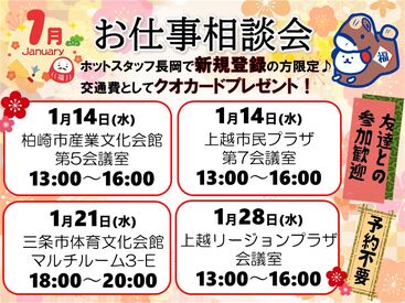株式会社ホットスタッフ長岡　※越後岩塚エリア 一緒に働いてくれる仲間を大募集！
プロのコーディネーターが、
あなたのスキル・希望に合わせて
最適なお仕事をご紹介します


