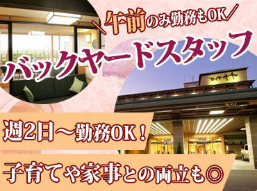 あわら温泉　まつや千千 午前だけ勤務もOK！週2/3h～★
学業や家事との両立もバッチリです◎