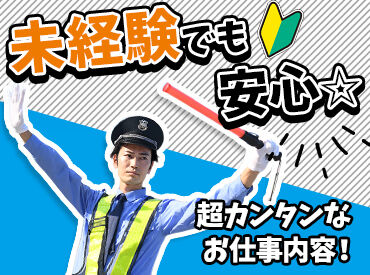 株式会社アカツキ【勤務地：サンディ枚方養父店】 警備未経験の方も大歓迎！
未経験でも安心☆
ブランクのある方でも
すんなり覚えられる内容です☆