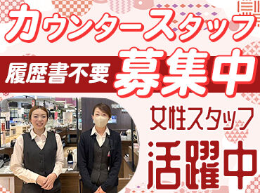 東京インテリア家具 神戸店 学生さん、主婦さん、フリーターさん幅広い層が活躍中☆
がっつり稼げる♪
履歴書不要で即面接即勤務可能◎