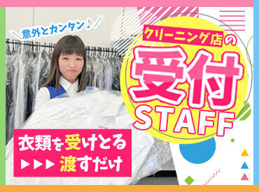 ヤングドライ福井北工場前店(ヤ福_028) 週4～5日のレギュラー勤務も大歓迎！
『シフトを減らしたくない！』など、働き方はお気軽にご相談くださいね☆