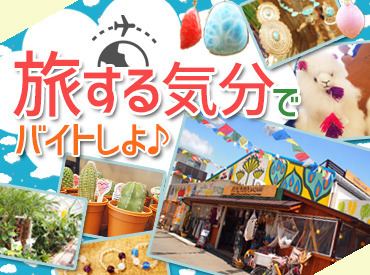 お店に並ぶ雑貨は、
アジア・インド・アフリカ・中南米から輸入したものがほとんど♪
ワクワクするアイテムがたくさんです！