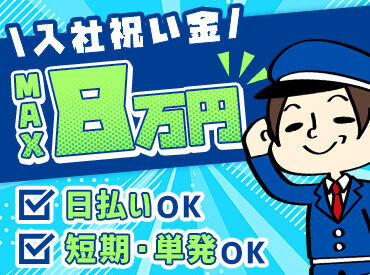 アイビス警備株式会社　【小平エリア】 ≪現場の変更OK≫
「この現場ちょっと合わない…」
⇒そんな時は気軽にご相談ください♪
＼働く地域や残業の有無も相談OK◎／