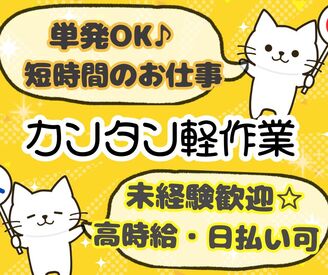 株式会社ミライル　大阪支店/TJK ▼高時給1450円～1813円で稼げる
▼夕方からの短時間勤務
▼コツコツ、モクモク働ける
▼ポートタウン西駅から徒歩約10分