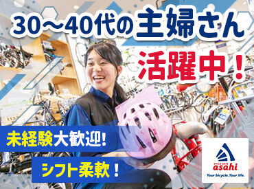 サイクルベースあさひ下松店 実は…「接客初めてなんです」というスタッフ多数★
社員や先輩は丁寧にフォローするので、
不安がらずにスタートOK！
