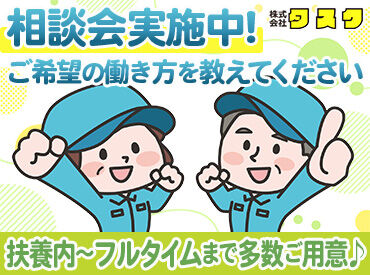 株式会社タスク（松山市 三津エリア） 株式会社タスクが就業前から就業後までしっかりサポート！
派遣デビューの方も安心して働ける環境です♪