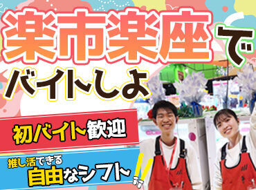 楽市楽座 イオンモール甲府店 推しのグッズに囲まれて働ける…楽市楽座で“遊び”を仕事にしよう！働きながらクレーンゲームの極意を学べます!!交通費支給も◎