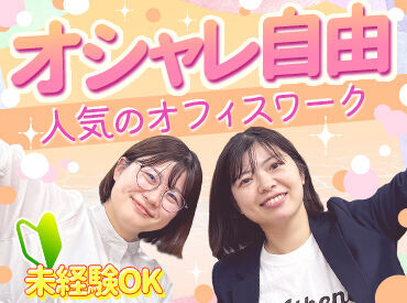 ウィンクルム株式会社　東京支社　【002】 新宿・池袋以外でも勤務地多数あり！
 日払いやシフトなど、 
面談時にご希望お聞かせください♪