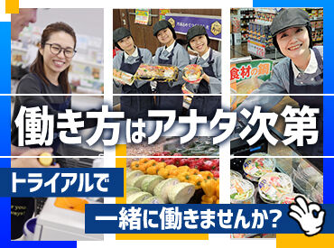 スーパーセンタートライアル　名古屋みなと店 トライアルのスタッフ大募集★
世代問わず活躍できるお仕事です！
まずはお気軽にご応募ください◎