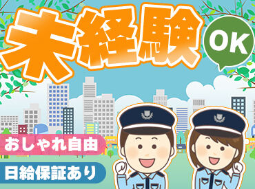 株式会社HAWKS・GUARD ※勤務地：京都市桂駅周辺 20代～70代まで幅広い年代が活躍中！
1週ごとのシフト提出や日払いOK、日給保障…
働き続けたいと思える条件が揃ってる♪
