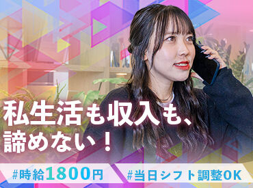 株式会社ルークス 時給1800円～＋インセンティブ支給！頑張った分だけ収入アップ
♪