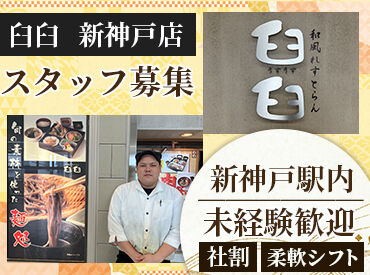 麺つるり　エキマルシェ大阪 応募理由は自由でOK♪
「やってみたいかも」その気持ちがあれば十分です☆
未経験からのスタートも大歓迎！
