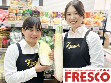 FRESCO(フレスコ) 上高野店 皆さんのそばにも…♪地域で愛されるスーパーマーケット！"FRESCO(フレスコ)"でSTAFF大募集中★