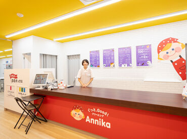 クリーニング アニカ　ベルク緑町店 ＼収入・待遇も安定！／
安心して長～く続けやすい◎
スタッフさんがしっかりお休みを取れるように心がけています♪