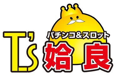 T's　姶良店 ＼実は穴場！？／
▼フロアもトイレも超ピカピカ
▼店内禁煙で空気もキレイ
▼冷房・暖房完備♪
働きやすい環境そろってます！