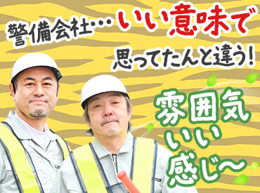 大昭和警備保障株式会社　※勤務地：神戸市須磨区エリア 「〇〇さんと一緒の現場やん！うれし！」
頼りになる先輩ばかり★休憩中も気楽に話せて、涼しい車内で盛り上がることも(笑)