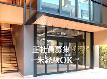 141酒店　福岡・六本松店　※4月上旬オープン ★六本松店が4月上旬OPEN予定★
蔵元訪問や海外ワイナリー研修、イベント運営など
ワクワクするような特別な経験もできますよ♪