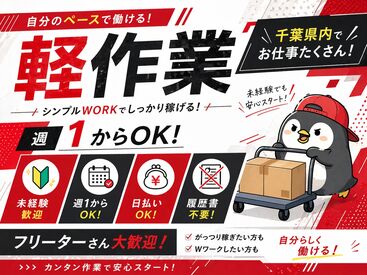 株式会社東京スタッフサービス/RSK 日払い・週払いOK！履歴書不要でラクラク☆ 
週1日～ご相談くださいね♪
