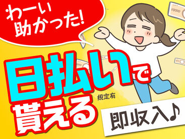 株式会社エスケイコンサルタント　横浜支店/sk702w ★嬉しい日払いOKで即収入！
学生、主婦（主夫）、フリーター、シニアまで、
幅広い世代の方が活躍中！