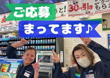 ファミリーマート西調布駅前店 ＼夕勤・夜勤ができる方大募集中☆／
