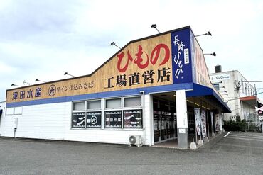 津田水産　ふくおか野芥店 難しいお仕事は特にありません♪
慣れればシンプルなお仕事ばかりなので、
未経験の方も久しぶりのお仕事探しの方も安心です◎