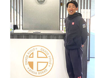 株式会社TASU‐club（+place ROKKO） 固定シフト制のため、スケジュール管理もしやすい◎
平日に働ける方、大歓迎！Wワークにもオススメ★