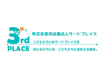特定非営利活動法人サードプレイス 送迎業務が可能な方は時給1450～1600円までUP↑
PCスキルをお持ちの方もその能力を活かして活躍できますよ♪