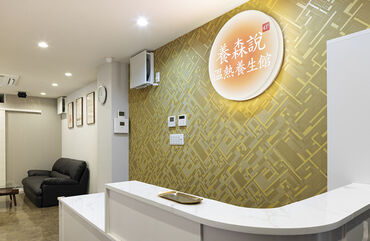 養森説43℃ 陶板浴温熱養生館 健康や温浴に興味がある方にピッタリ☆
未経験でも安心してスタートできます！
陶板浴の魅力、一緒に広めてみませんか♪