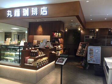 丸福珈琲店 東急吉祥寺店 バイトデビューさんも大歓迎★
扶養内での勤務や安定派の方もOK！
フリーターさん・主婦さん・学生さんなど
幅広く活躍中♪