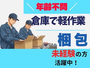 株式会社H4 熊谷オフィス / HB太田一般ROR6 [009] あなたにピッタリのお仕事が見つかる♪
まずは登録だけも＼歓迎！／
少しでも気になる方はお気軽に★