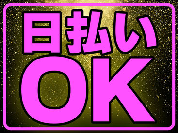 テイケイワークス株式会社　大宮支店/TW143SMB0612 未経験でも安心の単純作業をご紹介★
自分の都合に合わせて働きやすいのが嬉しいポイント♪
日払いOKの神バイトヾ(･∀･)