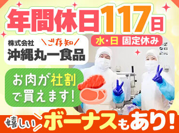 株式会社沖縄丸一食品 お仕事終わりに、そのままお買い物できる効率の良いバイト先♪
15時には、プチ休憩で仲良くコーヒータイムでリフレッシュ！！