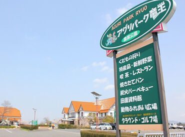 道の駅アグリパーク竜王 道の駅の直売所での募集★
髪色自由！Wワークも◎
週2～の勤務OK◎
プライベート優先OK！！
アグリパーク竜王でも同時募集！