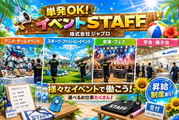 株式会社ジャプロ　【新宿東口エリア】 ★未経験大歓迎★
働きながらレアな経験ができるかも！？
⇒しかも日払いOK♪