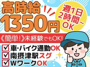 大阪運輸倉庫株式会社 鳥飼営業所 大きな屋根の下での作業なので、
日焼けや雨にあたる心配もなし♪
≪高校生OK≫