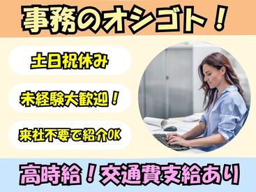 株式会社H4 難波オフィス / Y大阪本町_事務_HB〇 [013] あなたにピッタリのお仕事が見つかる♪
まずは登録だけも＼歓迎！／
少しでも気になる方はお気軽に★