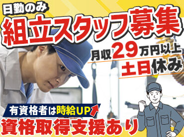 株式会社イカイアウトソーシング 清水町にある現場で
図面を見ながらの組立て業務♪
個人作業になるのでモクモク作業したい方にピッタリです！